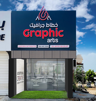 الجرافيك للدعاية والإعلان والهدايا -  - +971 56 445 3524