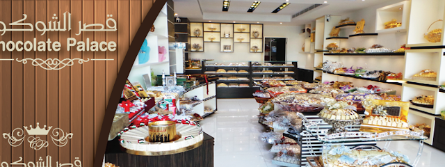 قصر الشوكولاتة - أبو ظبي - +971 6 748 8522