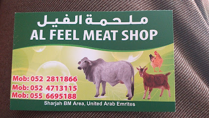 محل الفيل - أبو ظبي - +971 6 532 4282