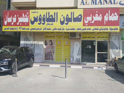 صالون الطاووس وحمام مغربي للرجال - أبو ظبي - +971 50 414 1160