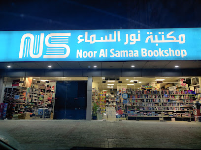 مكتبة نور السماء - أبو ظبي - +971 58 828 4186