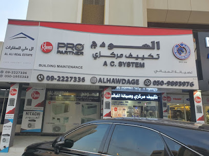 الهودج لأنظمة التكييف والصيانة -  - +971 9 222 7336