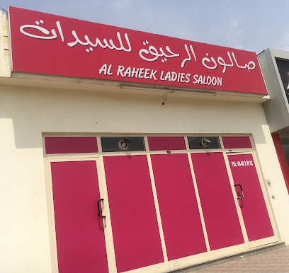 صالون الرحيق للسيدات - أبو ظبي - +971 6 882 9982