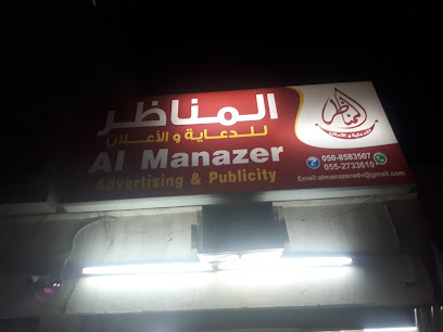 المناذر للدعاية والاعلان -  - +971 55 273 3610