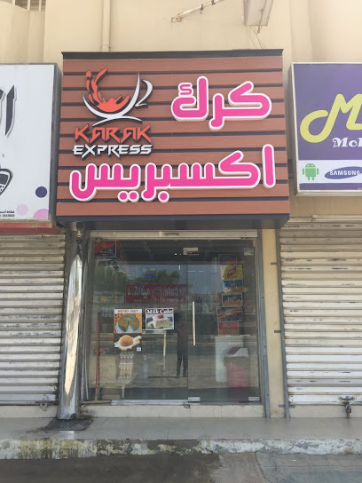 كرك اكسبيس - United Arab Emirates|Fujairah|Dibba Al Fujairah