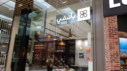 باتشي عجمان سيتي سنتر - أبو ظبي - +971 6 746 2098