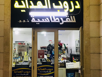 مكتبة الدروب - أبو ظبي - +971 56 649 4786