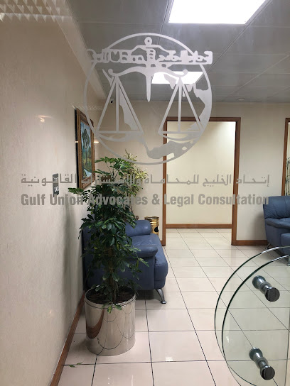 اتحاد الخليج للمحاماة والاستشارات القانونية - United Arab Emirates|Al Zahiyah - E13 - Abu Dhabi|Sheikh Hamdan Bin Mohammed Street (Hamdan Street)