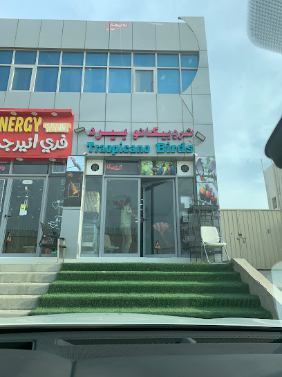 تروبيكانو بيرد - United Arab Emirates|المنطقة الصناعيةIndustrial Area - Abu Dhabi|Hessa Bint Mohamed St