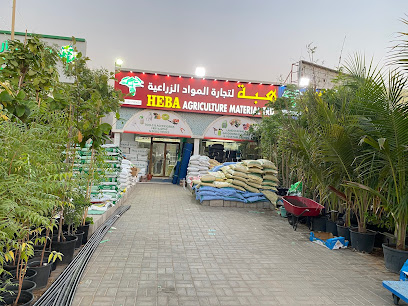 هبة لتجارة المواد الزراعية -  -