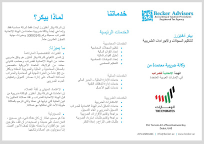 بيكر المستشارين المحاسبة والإجراءات الضريبية -  - +971 4 589 6323