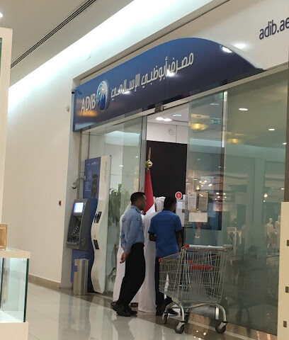 مصرف أبوظبي الإسلامي - البوادي مول - أبو ظبي - +971 600 543216