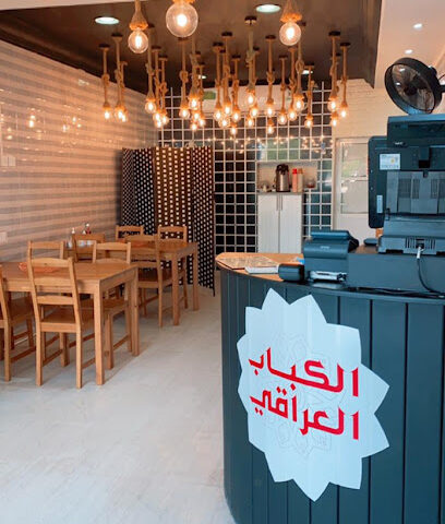 الكباب العراقي أم القيوين - أبو ظبي - +971 50 234 5415