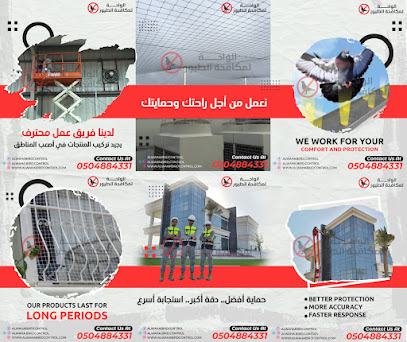 مكافحة وابعاد الطيور الواحة - أبو ظبي - +971 50 488 4331