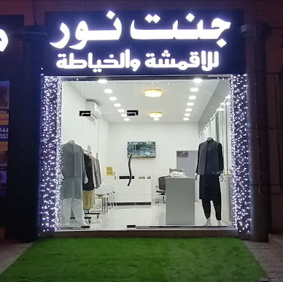 جنة نور للمنسوجات والخياطة الرجالية - أبو ظبي - +971 50 368 8580