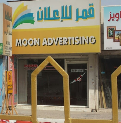 مون للاعلان -  - +971 50 670 1395