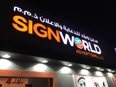 تسجيل العالم للدعاية والإعلان -  - +971 6 766 4044