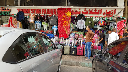 أزياء ثلاث نجوم - أبو ظبي - +971 2 632 4041