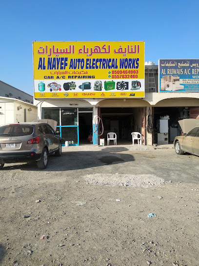 النايف لأعمال السيارات الكهربائية والميكانيكية - United Arab Emirates|Al Hayl Industrial - Fujairah|37WF+8GX