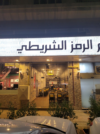 مطعم الباركود البنغلاديشي - United Arab Emirates|Sharjah|Al Rolla St|Al Reem Office Building - Near rolla Park