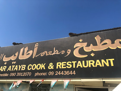 مطعم ومطبخ اطايب - أبو ظبي - +971 9 244 3644