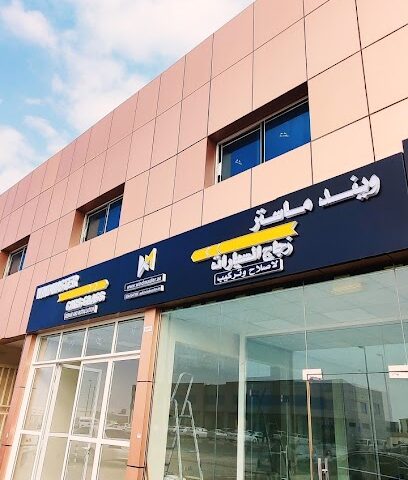 أوتوجلاس أبوظبي - ويندماستر لإصلاح وتركيب زجاج السيارات - أبو ظبي - +971 58 594 7006