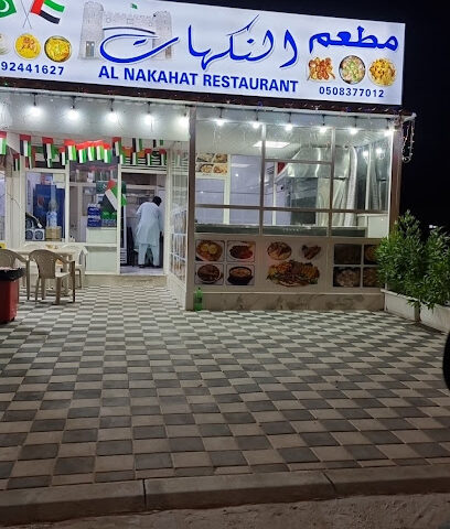 مطعم النكهات - أبو ظبي - +971 9 244 1627