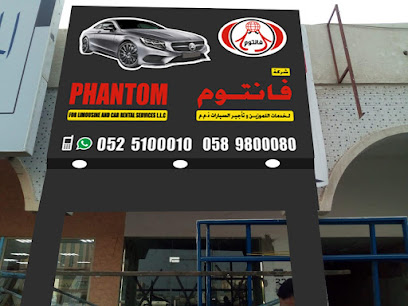 شركة فانتوم لخدمات الليموزين وتأجير السيارات أم القيوين - أبو ظبي -
