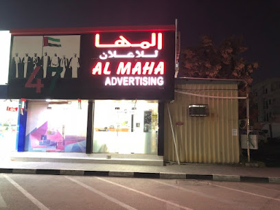 المها للدعاية والاعلان -  - +971 7 233 2304