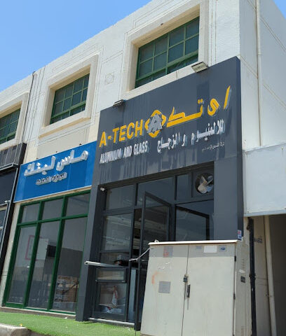 ايه تك للألمنيوم والزجاج -  - +971 50 664 3861