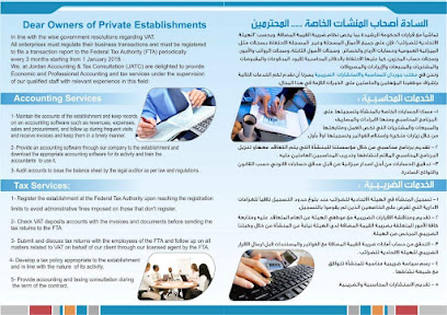 جوردان للمحاسبة والاستشارات الضريبية JORDAN Accounting & TAX Services - أبو ظبي - +971 3 755 0090