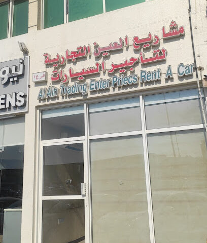 شركة العين التجارية لتأجير السيارات - المكتب الرئيسي ، فرع الصناعية - أبو ظبي - +971 3 721 9060