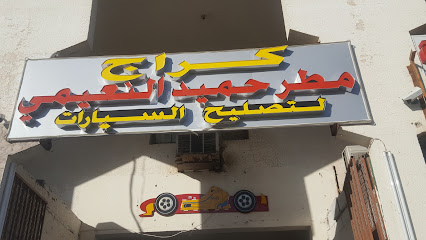 كراج مطر حميد النعيمي - أبو ظبي -