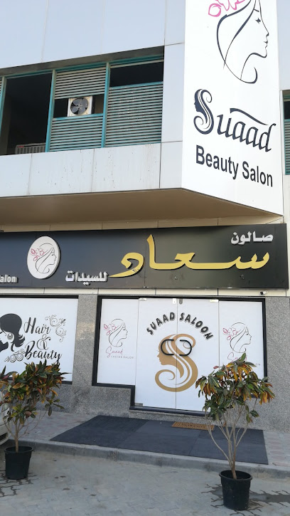 صالون سعاد للتجميل - United Arab Emirates|near concord hotel - Fujairah|17E89 Hamad ben abdellah خلف|بناية نازو
