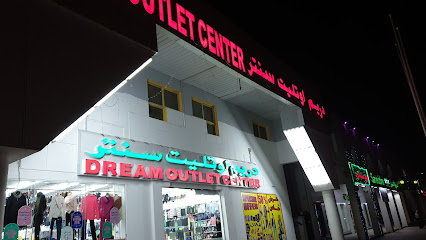 مركز دريم اوتليت سنتر - أبو ظبي - +971 3 751 2380