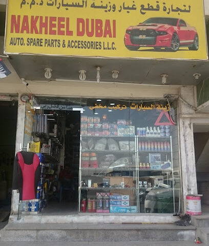 نخيل دبي لقطع غيار السيارات واكسسواراتها ذ - أبو ظبي - +971 50 487 9929