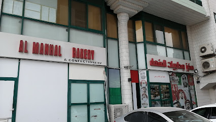مخبز و حلويات المنهل - أبو ظبي - +971 2 641 9901