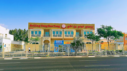 بكين تونج رن تانج جولف جميرا -  - +971 50 828 3687
