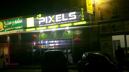 像素 广告 PIXELS الإعلان -  - +971 52 139 9918