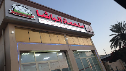 ملحمة الباشا - ملحمة الباشا - أبو ظبي - +971 55 331 1665