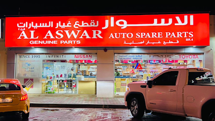 الأسوار لقطع الغيار ذ - أبو ظبي - +971 6 881 1225