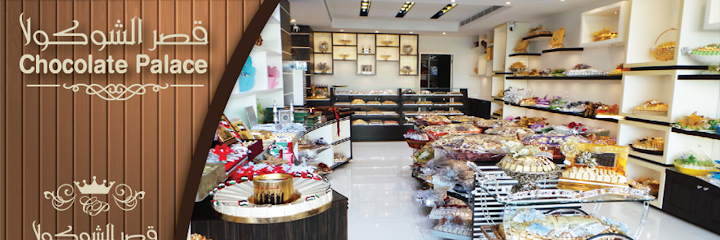 قصر الشوكولا قصر الشوكولا - United Arab Emirates|Jumeirah - Jumeirah 3 - Dubai|437 Jumeirah St