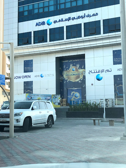 مصرف أبو ظبي الإسلامي (ADIB) - United Arab Emirates|Ras Al-Khaimah|Opposite - Al Muntasir Rd|Al Manar Mall