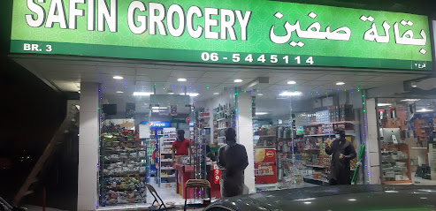 بقالة سافين - أبو ظبي - +971 6 544 5114