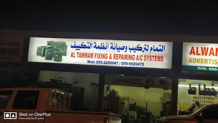 التمام لإصلاح وإصلاح أنظمة التكييف -  - +971 55 229 2047