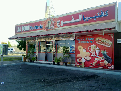 كافتيريا الفوج - أبو ظبي - +971 9 238 7001