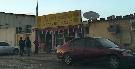 مطعم الديار - أبو ظبي -