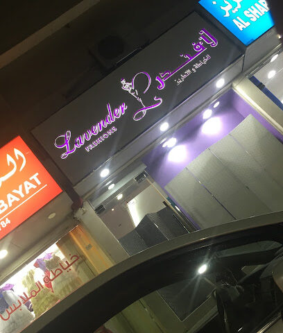 أزياء لافندر - أبو ظبي - +971 50 656 3377