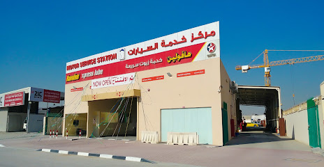 محطة خدمة السيارات ، الصناعية 1 ، عجمان - أبو ظبي - +971 6 526 3777