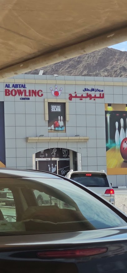 مركز البطل للبولينج - United Arab Emirates|Al Rashidiyah - Fujairah|City Momments